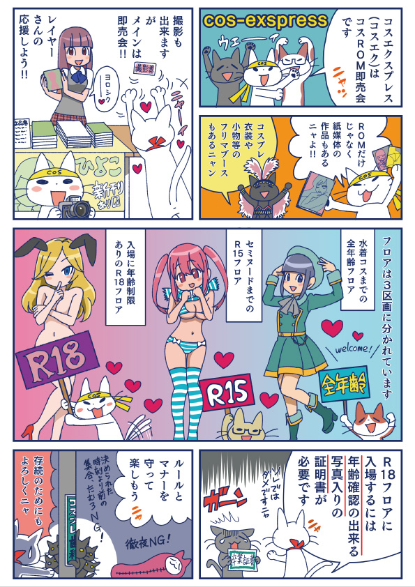 コスエク 一般 コスプレ